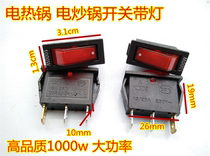 Sell high quality 1000W power electric heating pot electric wok switch copper leg anti-oxidation belt lamp copper contact