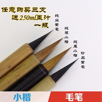 Wolf Hou small brush small letter pen tip copy pen beginner calligraphy single small letter small character fine