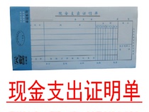 Universal Cash Expenditure Proof Single Shenzhen Unified Accounting Credentials Supplies 10 This Package