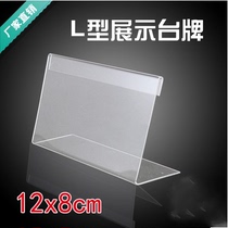 High 8 wide 12cm Organic L-shaped supermarket price tag shelf commodity price tag Table card table card table sign table sign