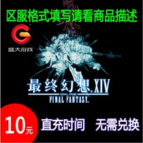 Grand National Service Final Fantasy 14 Point Card 10 yuan FF14 game time 1000 minutes automatic recharge