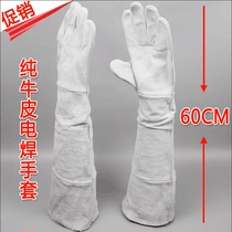 60cm ultra-long electric welding cowhide wear-resistant electric welding gloves Labor insurance gloves Electric welder gloves