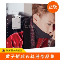 Iteration 2 4 ( Postcard Book Red Rope Bookmark )Huangzi Tao New Book DFH Literature Star Writing Biography Writing Biography Writing Book of Best-selling Book Negotiator's Novel Book