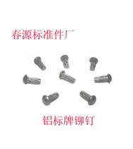 Sign rivet GB827 aluminum sign rivet knurled rivet M2*4*8M2 5*4*6*10 Factory direct sales