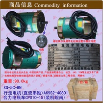 Forklift DC traction motor walking motor XQ-5C combined power CPD10-15 southern Anhui