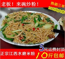 Jiangxi Nanchang rice flour Gaoan specialty rice flour tie powder Yichun fried mixed powder direct bulk rice flour dry one pound