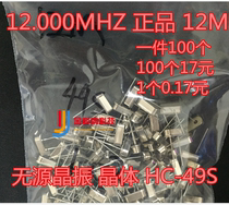 Jinkona) 12 000MHz 12M passive crystal oscillator crystal HC-49S 100 17 yuan