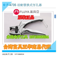 Taiwan Import Original Loaded F-4735 Fuya Tools FUJAIYA Active Replacement Hole Punch