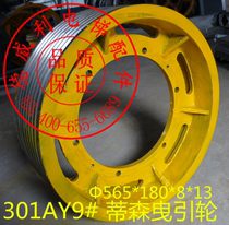 Thyssen elevator traction wheel Thyssen traction wheel TW98 560*8*13 565*180*8*13 Elevator accessories
