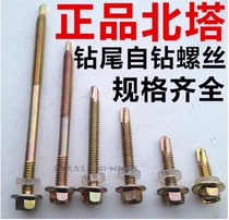 Drilling tail self-drilling screw color steel tile nail dovetail nail hexagon drilling tail self-tapping screw self-tapping self-drilling