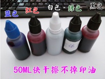 Versatile without extinguishing imprint oil fast dry wipe with no ink black red blue-green white slapped engine oil ink 50ML dress 