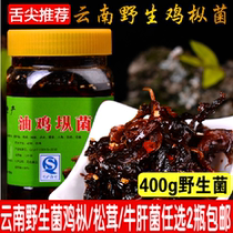 2 Chinese chicken fir oil on the tip of the tongue Yunnan specialty wild fungus instant chicken fir fungus 400g canned