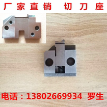 Fully automatic terminal machine cutting knife holder knife core OTP die fitting blade OTP cutter base to be set to do