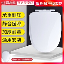 Submarine toilet lid household U-shaped V-shaped gentle drop thickened old-fashioned pumping toilet universal cover ring accessories