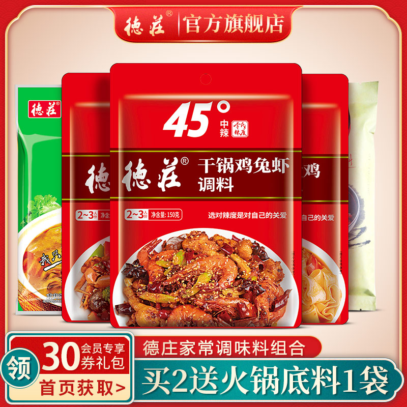 Dezhuang Chongqing sour radish and old duck soup seasoning package spicy hot pot large plate chicken spicy shrimp and crab household single bag