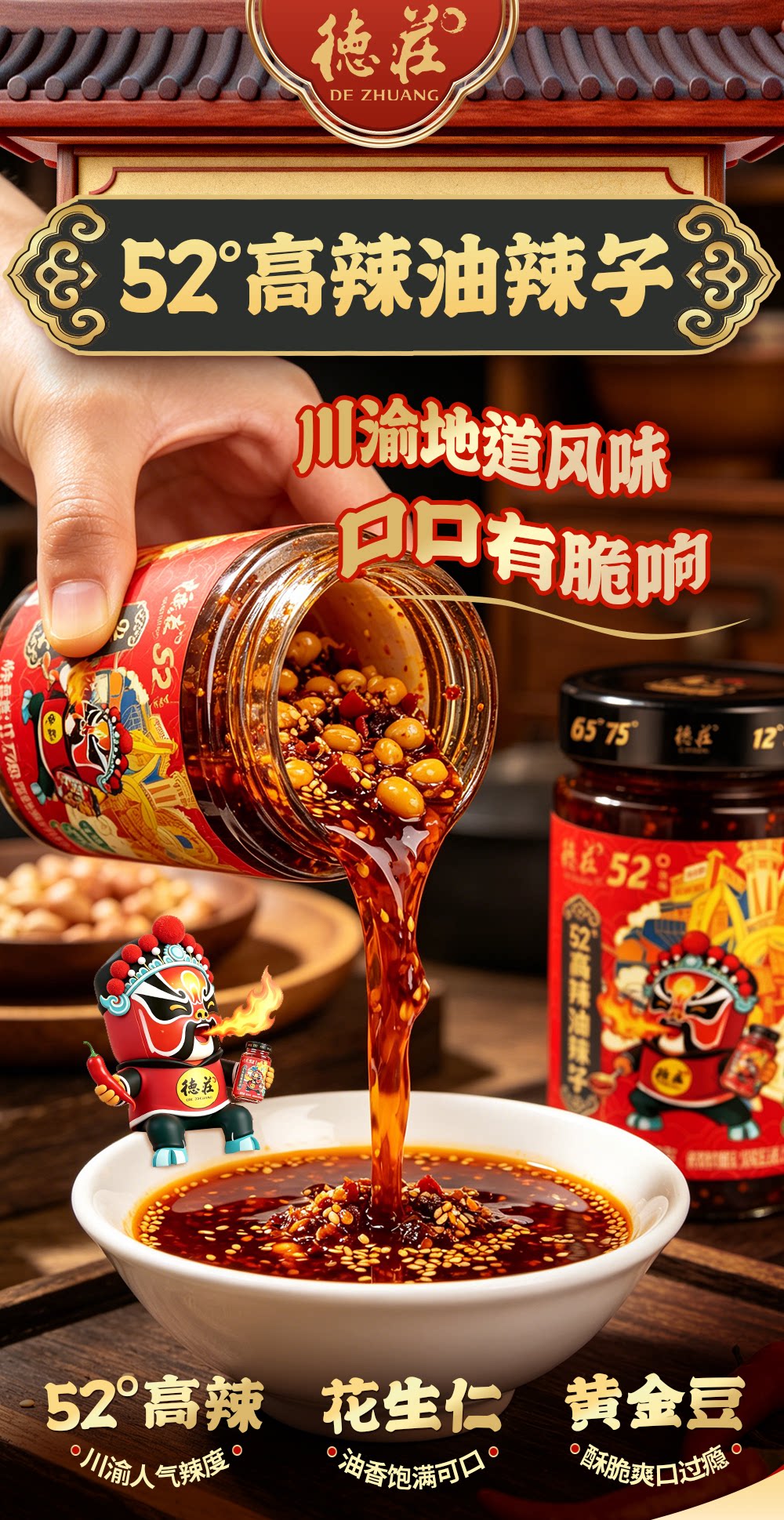 安享好物 安享C级油辣椒-德庄52°油辣子 国标 