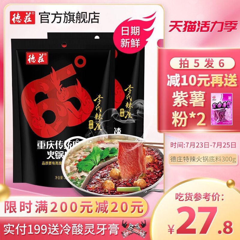 Chongqing Dezhuang special spicy 65°traditional hot pot base Devil pepper Sichuan spicy butter 300g dry pot seasoning