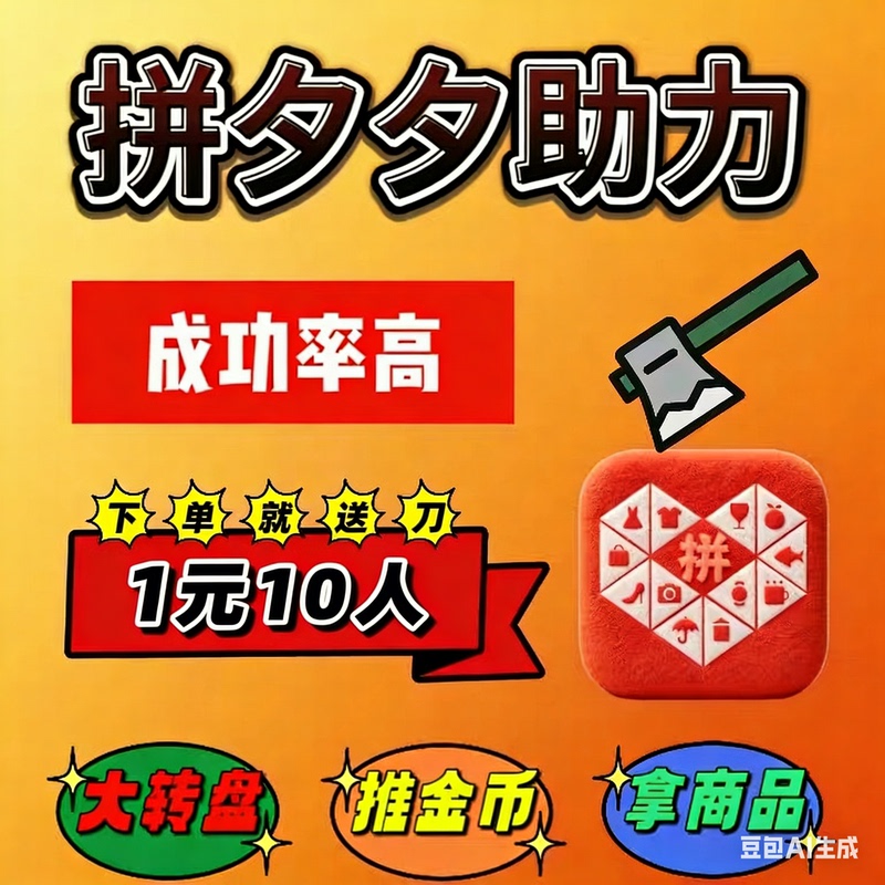 Pinduoduo Helps New and Old Users with the Lucky Wheel Game and the "Cut the Price" Feature to Get More Points