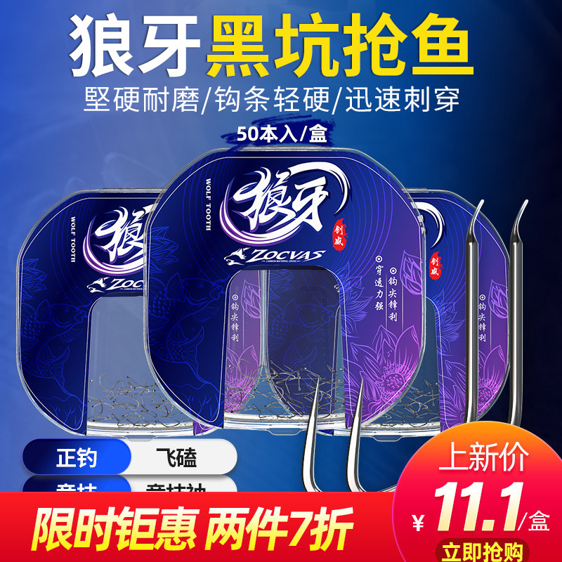 Sea battle competitive wolf tooth fish hook imported improved no barb black pit fly knock new Kanto thin strip crucian carp hook in bulk