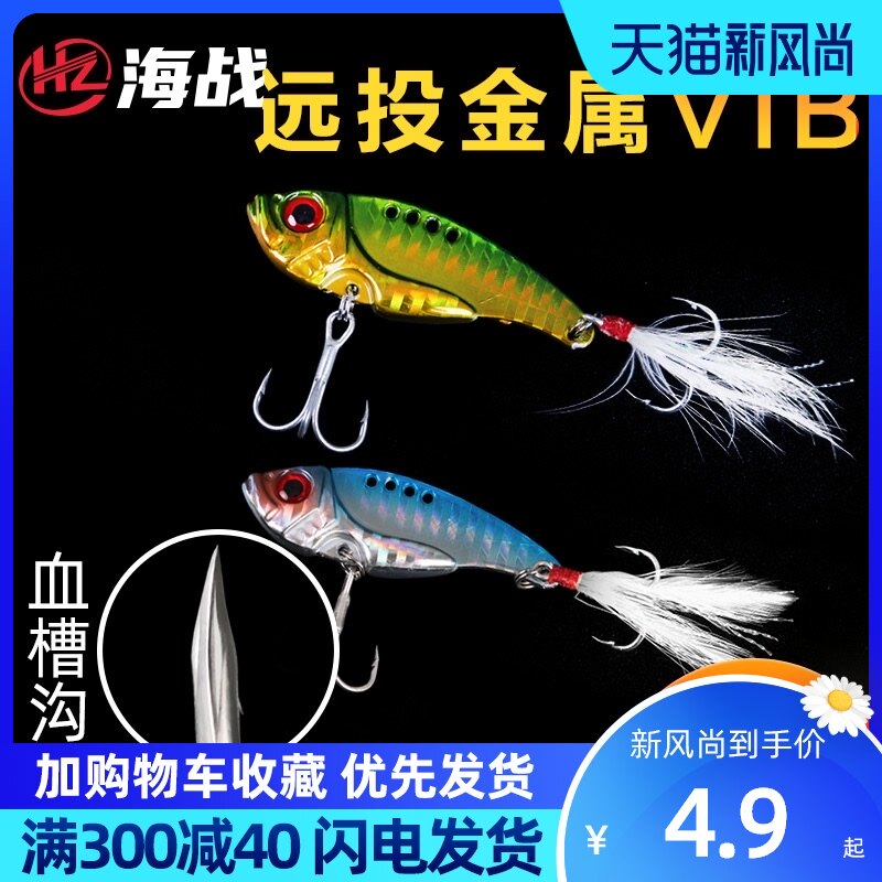 Sea battle Luya bait VIB mini long-throw mouth-up sea bass mandarin fish 10 15 grams of metal iron plate simulation bait fishing gear