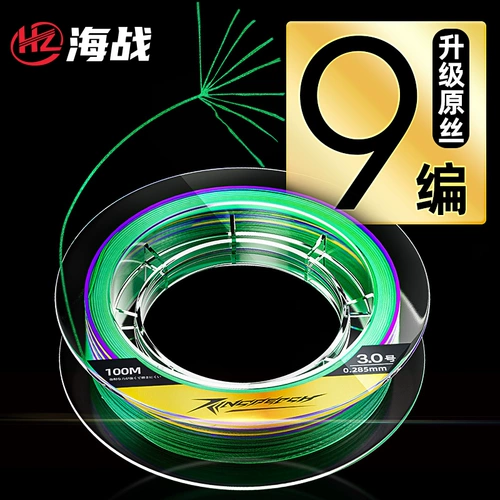海战 Hercules Maria Line 9 Edge 100M PE Main Line Sub -Line Super Super Strong Pull 8 отведенная рыбалка на плот