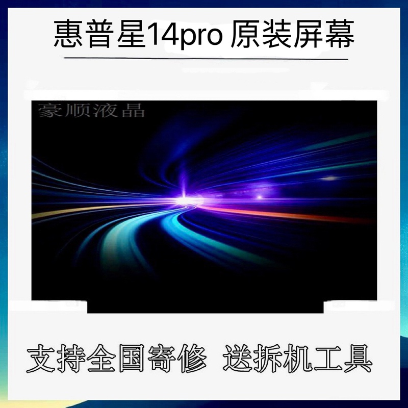 Hp Rui Pro14 Tpn-W159 W160 2.5K120Hz Laptop Lcd Internal Screen Replacement Hp Rui Pro14 Tpn-W159 W160 2.5K120Hz Laptop Lcd Internal Screen Replacement