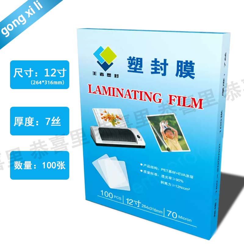 King 12 inch plastic film 264*316mm card protection film High transparent strong viscosity graduation shellfish film
