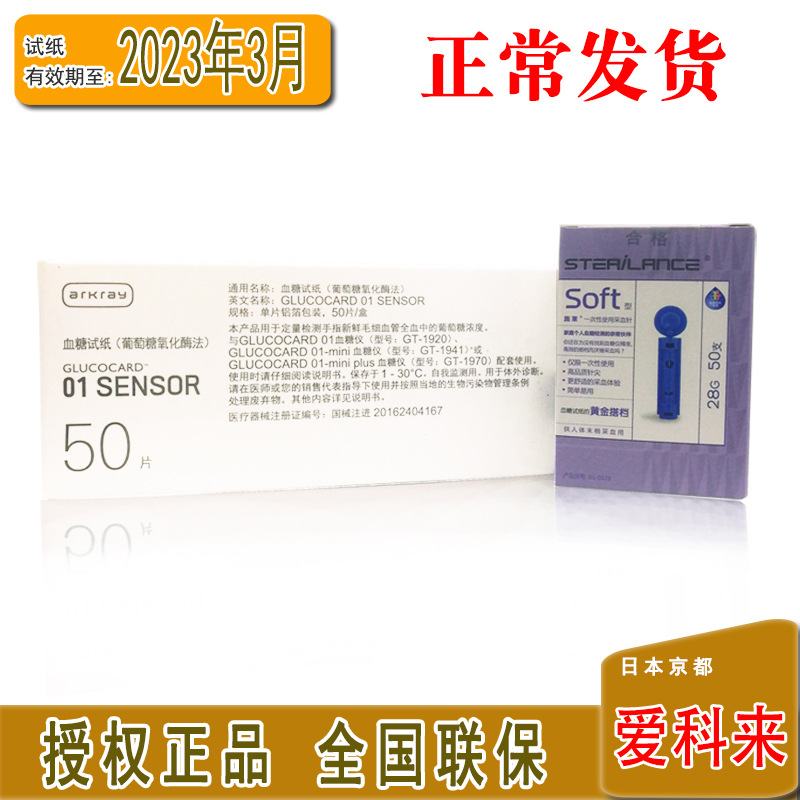 Aikoto Japan Kyoto home blood sugar machine GT-1920 1941 GT-1970 blood glucose test paper 50 pieces