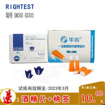 Rite GM300 blood glucose meter Rite GS300 blood glucose test strip test strip 50 pieces Schley blood collection device