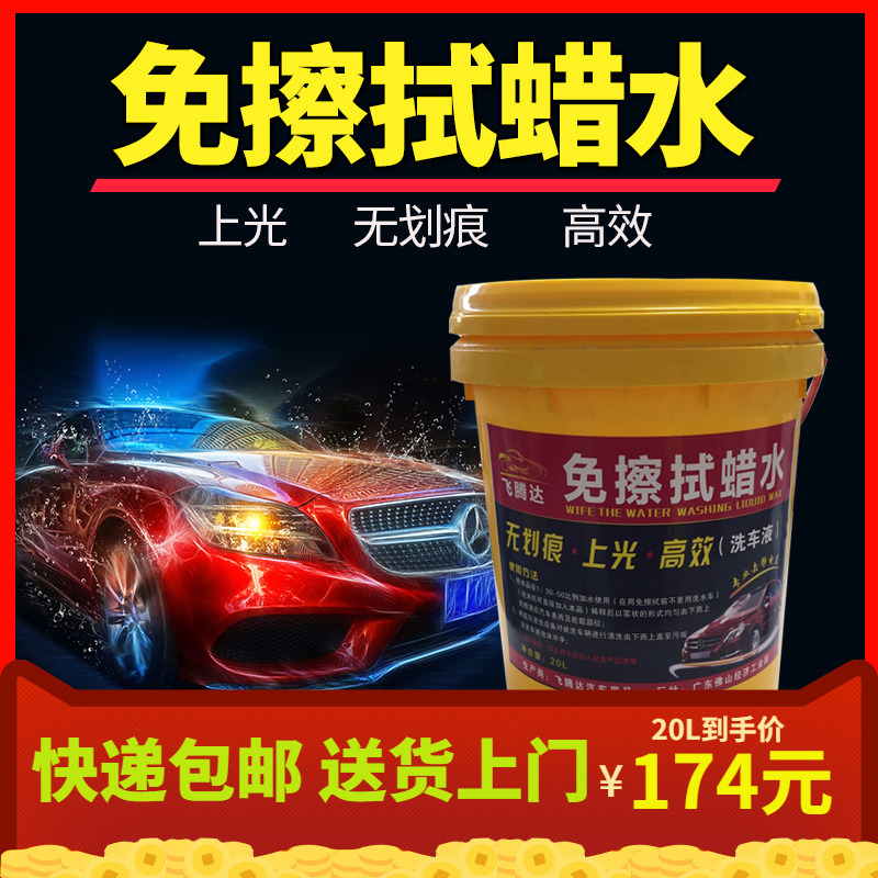 Free wipe carwash water wax free of scratch-free carwash powder ultra-concentrated powerful decontamination without wiping large bucket car wash liquid