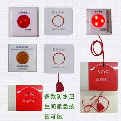 Self-reset emergency button hospital dry rest nursing home wired call system cosmetic room toilet drawstring Bell Bell waterproof wired call device