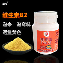 Vitamin b2 fishing medicine soak rice additive nucleubestophyllium carp bait induced agent