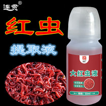 Coherent red worm liquid phishing medicine concentrates a thick recipe of the summer spring fishing of the wild fishing powder large red worm additive