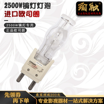 Yurong dysprosium bulb imported Osram HIM2 5K Film and Television high color temperature high color color 2500W White Light