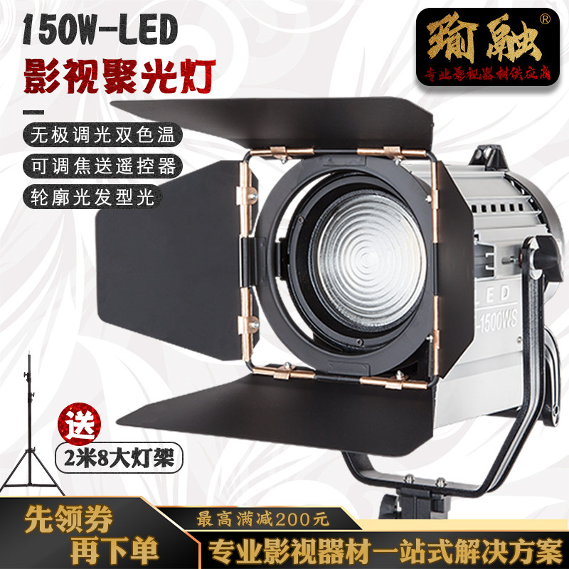 Yu Rong LED spotlight 150w photography fill light film and television anchor lighting studio two-color temperature camera light