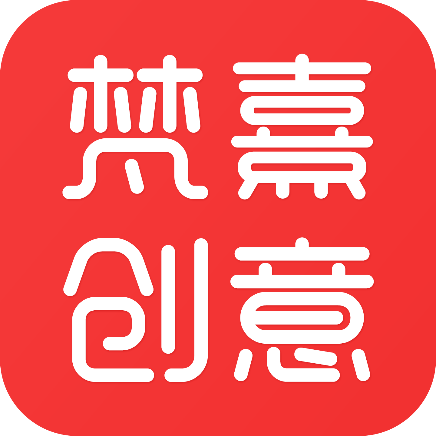 梵熹创意