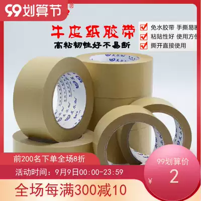 Strong water-free kraft paper glue bandwidth 35mm to 10cm sealed Kraft tape Kraft glue paper packaging paper tape