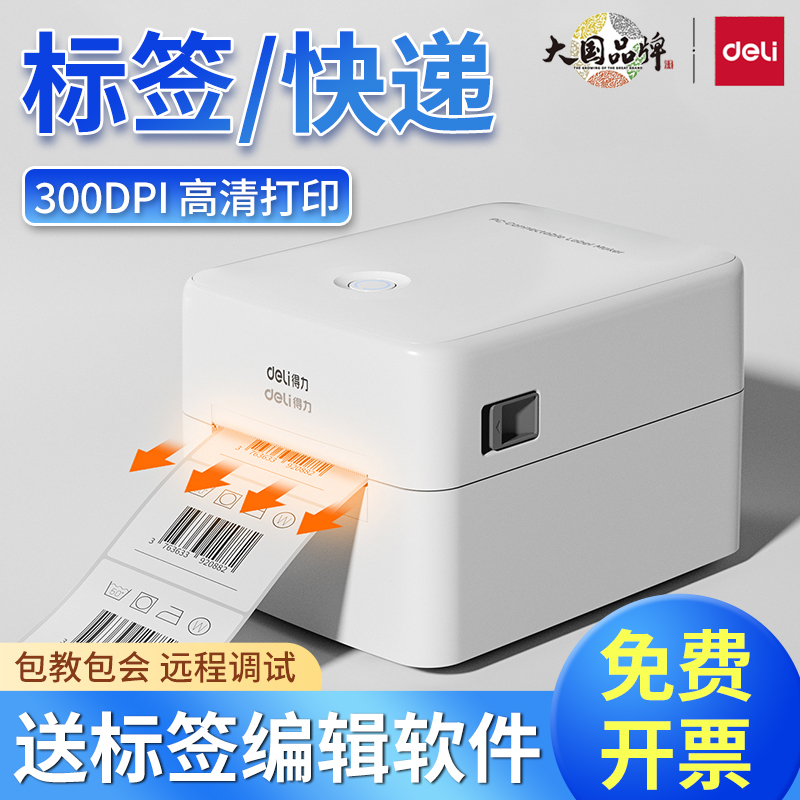 Deli 320Pro Label Printer Self-Adhesive Thermal Paper Express Electronic Waybill Printer Barcode Label Machine