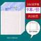 (9) Tian Zi Ge