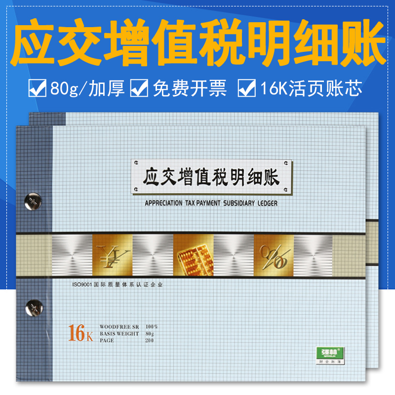 Strong Forest Ledger 1671-16 Should pay VAT Minebooks account books This account books Office stationery Property goods loose-leaf detachable financial account books