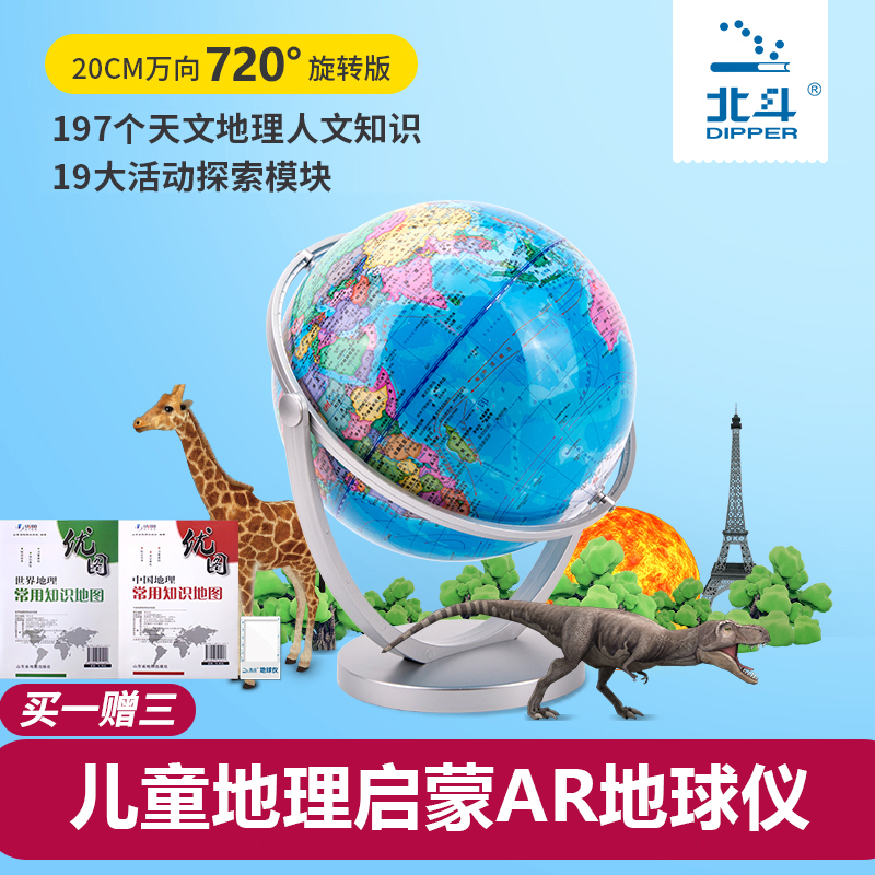 Beidou Globe students use the high 3d large number of 3d stereoscopic suspended high school students with the world's big number AR intelligent children's toy usb with lamp luminous living room decoration teaching version