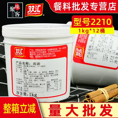 Shuanghui 2210 Chicken Bone Soup 1kg Condensed Compound White Soup Fresh and Fragrant Hot Pot Mala Hot Pot Commercial