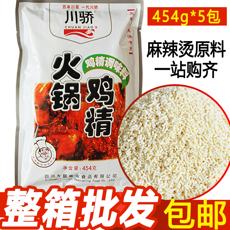 Chuanjiao hot pot chicken essence spicy hot food catering chicken essence chicken powder 454g*5 bags of oden seasoning 5 bags