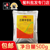 Maijole Baiguo powder 500g stewed meat marinade formula bacon marinade spicy rice noodles commercial