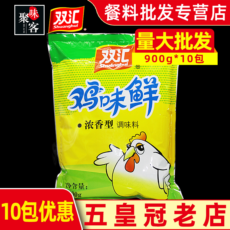 Shuanghui chicken flavor fresh fragrant chicken essence 900 grams fresh chicken fine soil chicken fine bag chicken essence soup spicy hot pot