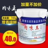 Кухонный музыкальный вкус King 745G Spicy Hot тушеная свежая приправа, пряная говядина, горячее горшечное говядина торговцы говядинам