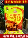 大厨四宝 Концентрированный свежий аромат порошок 500 г вкуса барбекю горячее кастрюль -жареные блюда тушеное овощи.