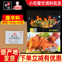 Great Cuisine Four Treasure Magic Xin 500gx20 Bag Whole Box Commercial Stew Hallow BIG BAGGED GRAIN COMPOUND SEASONINGS