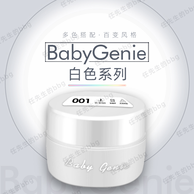 Babygenie 0 Series Stunning Polarized Translucent White Milky White Pure White Wall White Gypsum White Brushed White Nail Polish Gel