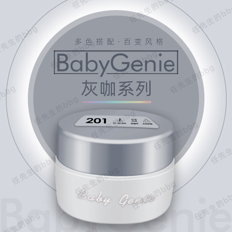 Babygenie 2 Series 203 Niche High-End Neutral Fresh Style Recommended by Xiaohongshu Solid Color Nail Art Japanese Phototherapy